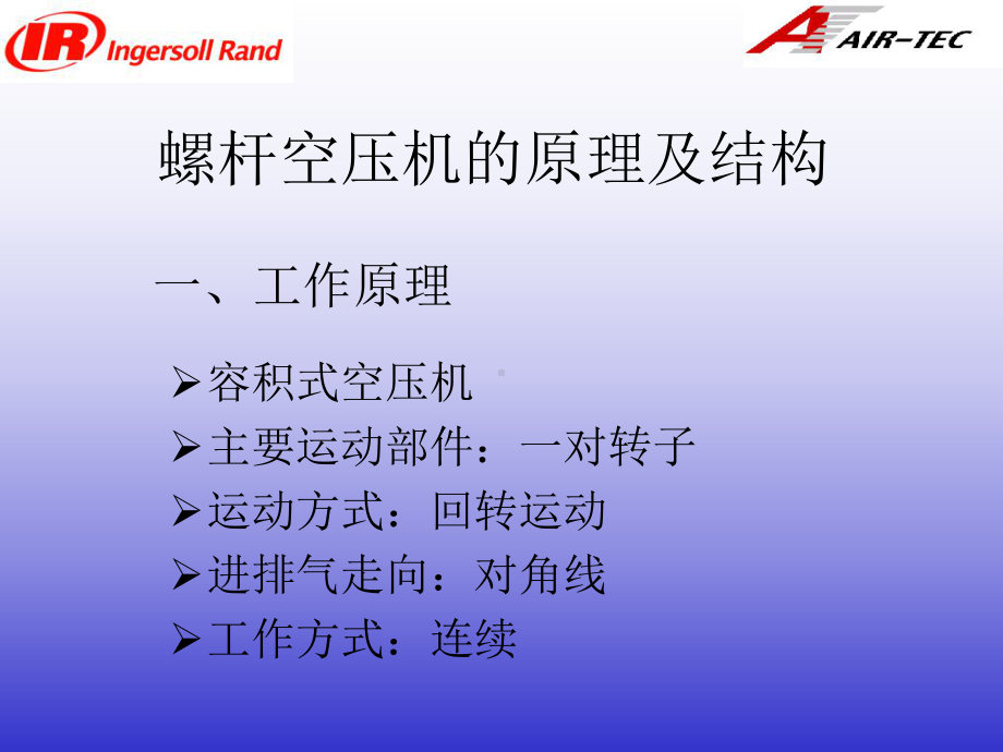 英格索兰天车专用空压机介绍ⅴ型机课件.pptx_第2页