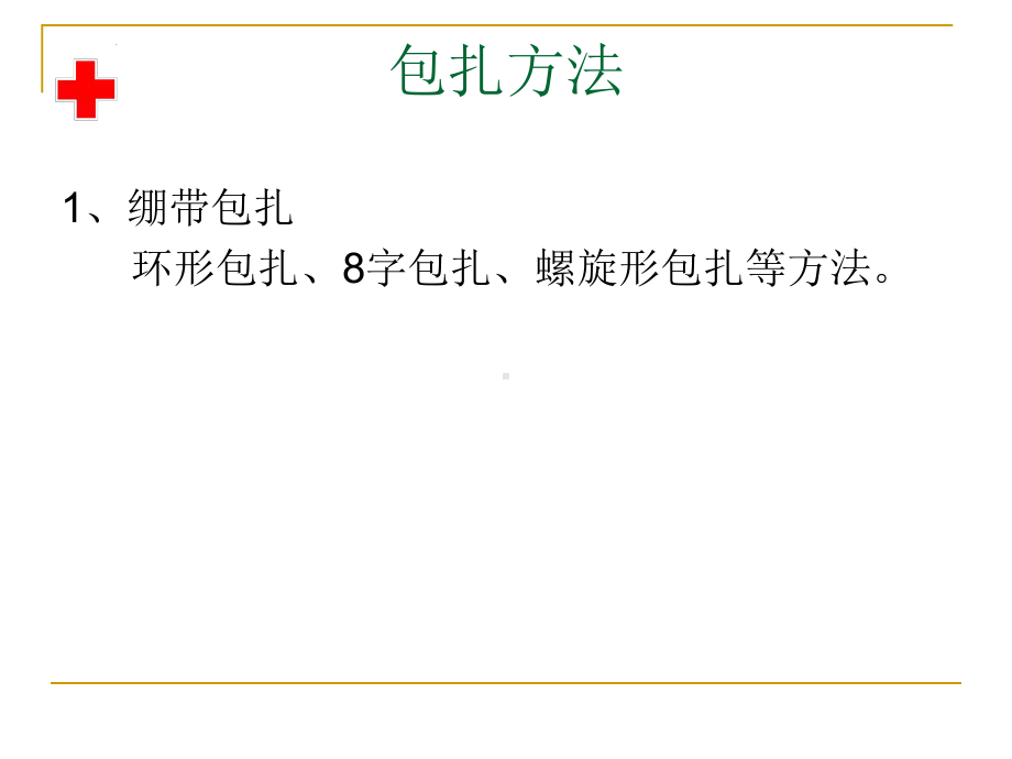 包扎-251教学讲解课件.ppt_第3页