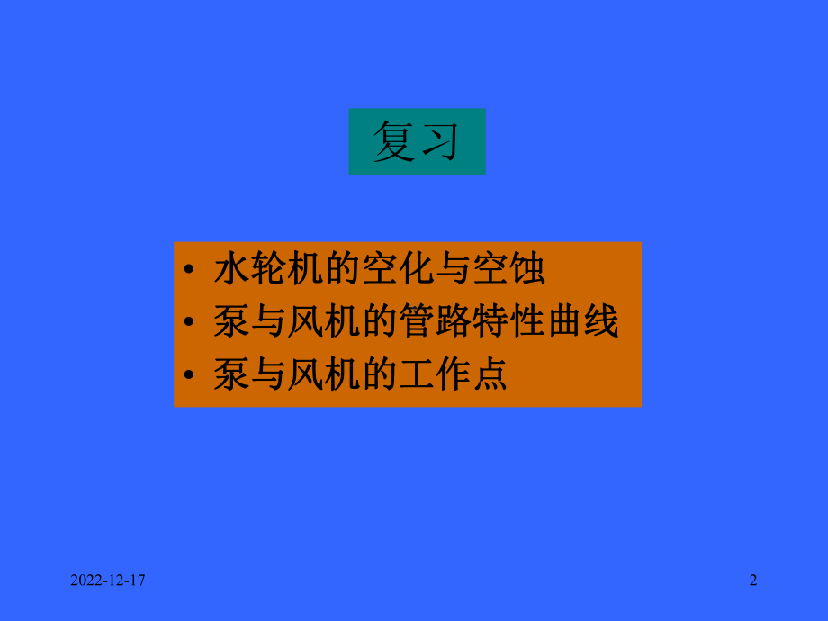 泵与风机联合运行课件.ppt_第2页