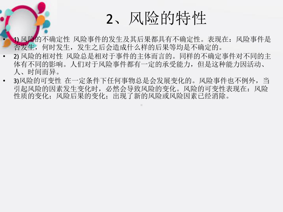 《施工项目风险管理》课件.ppt_第3页