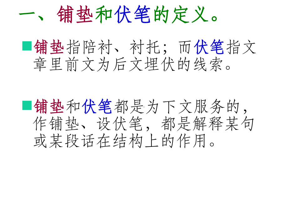 铺垫和伏笔的区别课件.ppt_第2页