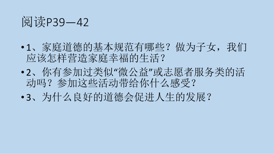 良好道德促进家庭幸福和人生发展课件.pptx_第2页