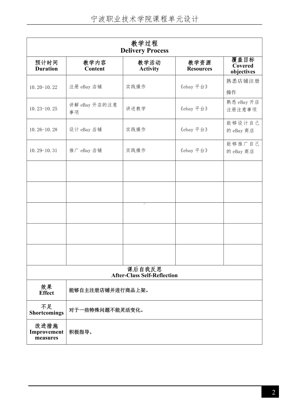 《跨境电商多平台运营》eBay平台项目二 课程单元设计.docx_第2页