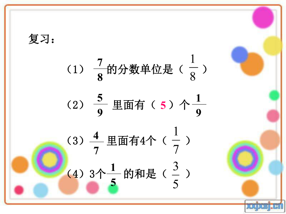 人教版五年级数学下册同分母分数加、减法p课件.ppt_第3页