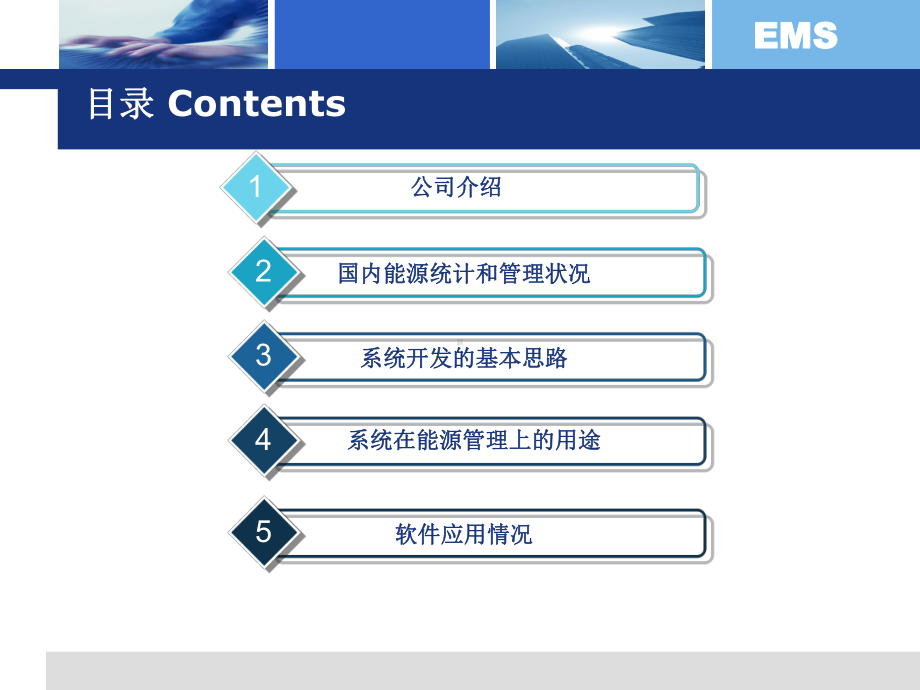 能源管理信息系统课件.pptx_第3页