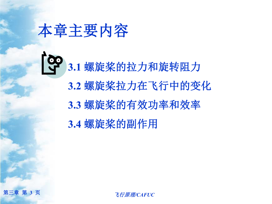 《螺旋桨的空气动力》课件.ppt_第3页