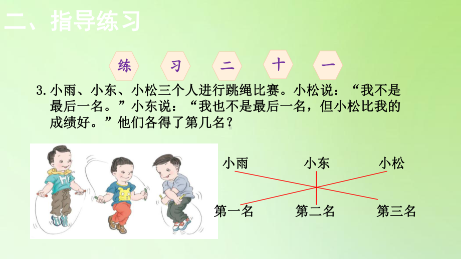 二年级下册数学课件-9.3 练习课-人教版(共10张PPT).pptx_第3页