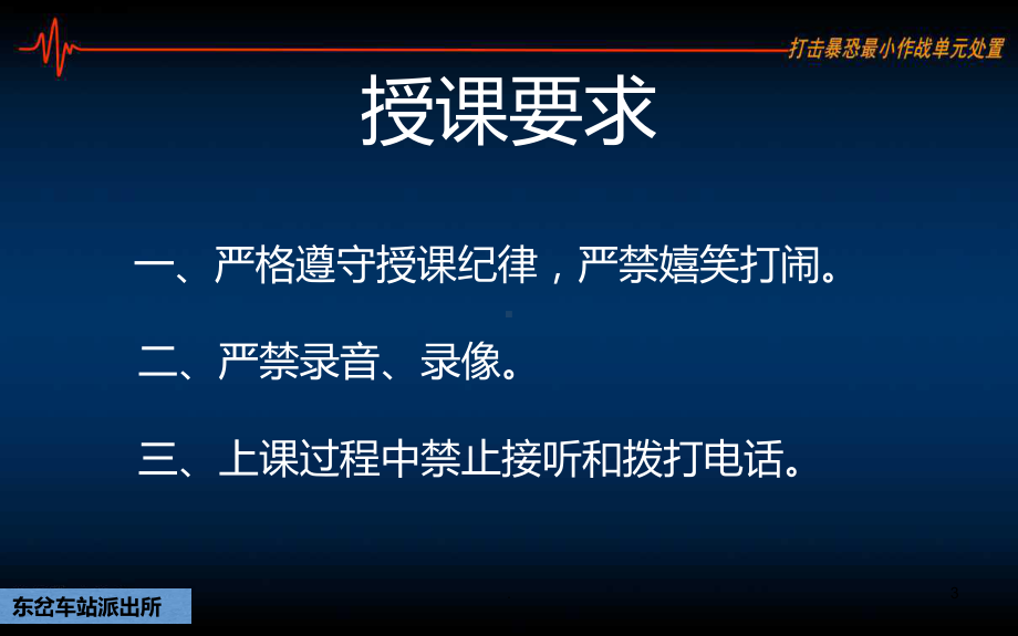 最小作战单元—以盾棍叉战法为例课件.ppt_第3页