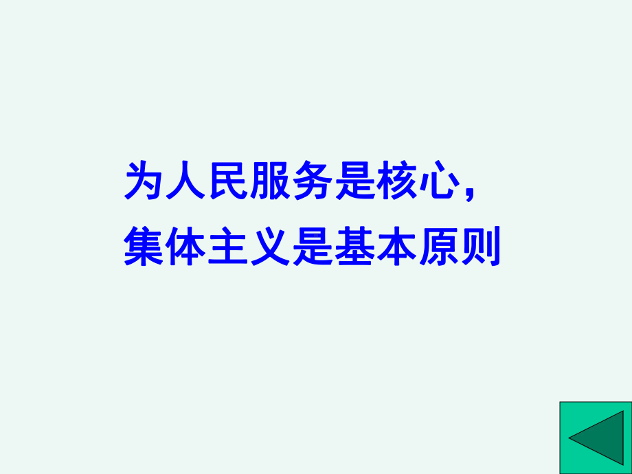 职业道德的基本规范课件.ppt_第3页