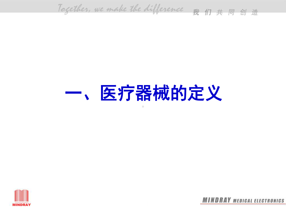 医疗器械产业介绍课件.ppt_第3页