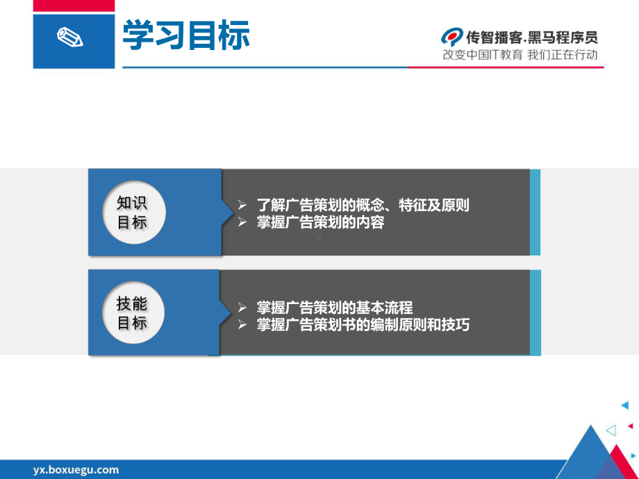 网络广告策划课件.pptx_第2页