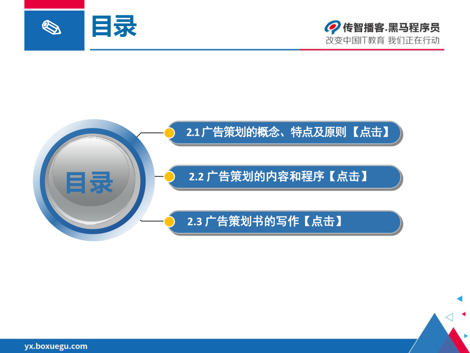 网络广告策划课件.pptx_第3页