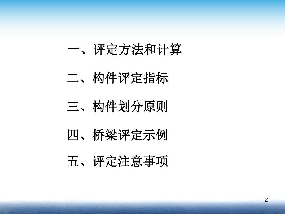 公路桥梁技术状况评定标准-课件.ppt_第2页