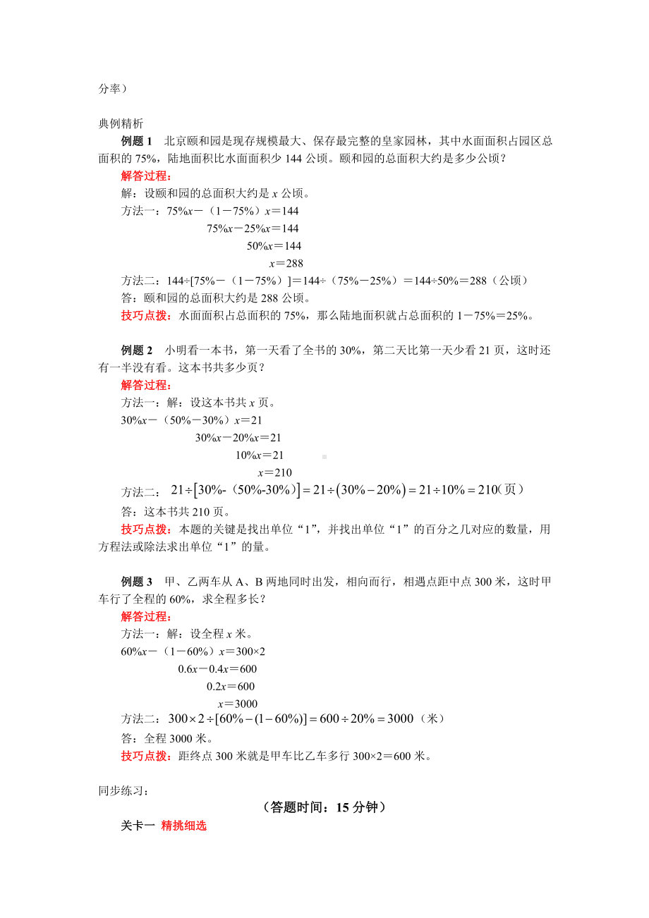 六年级数学上册知识讲义-已知两个部分量之间的差及两个部分量对应总量的百分率求总量-北师大版 含答案.doc_第2页