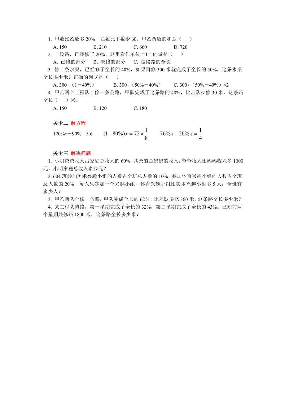 六年级数学上册知识讲义-已知两个部分量之间的差及两个部分量对应总量的百分率求总量-北师大版 含答案.doc_第3页