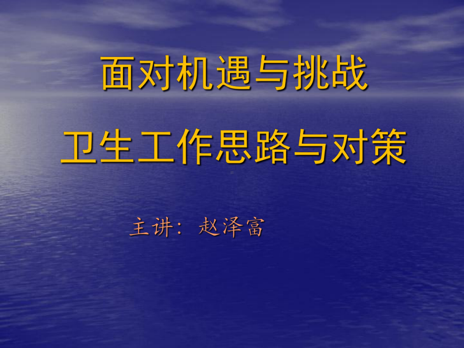 医药卫生体制改革课件.ppt_第1页