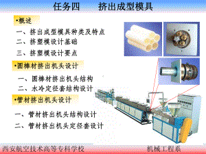 《挤出模具》课件.ppt