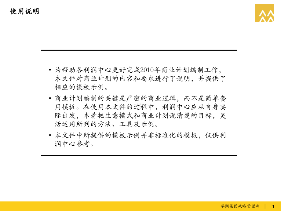 商业计划编制指引及模板示例课件.ppt_第2页