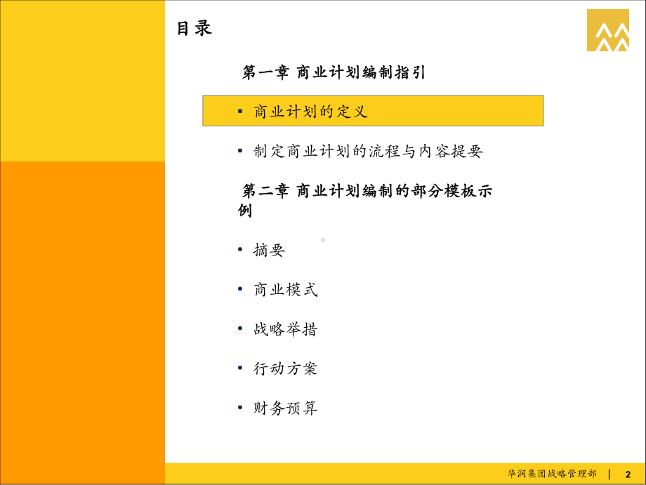 商业计划编制指引及模板示例课件.ppt_第3页