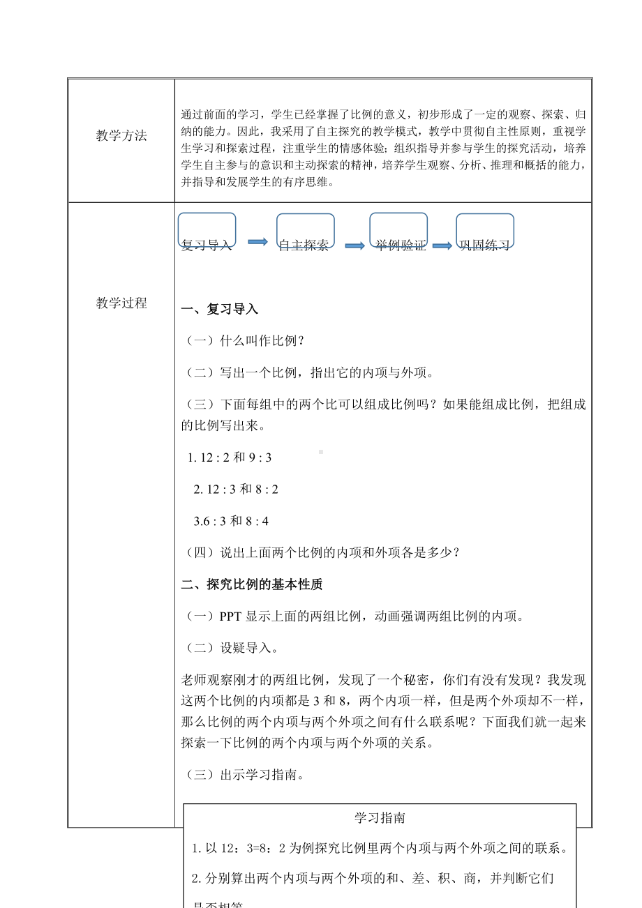 六年级下册数学教案-《比例的认识》第二课时北师大版.docx_第2页