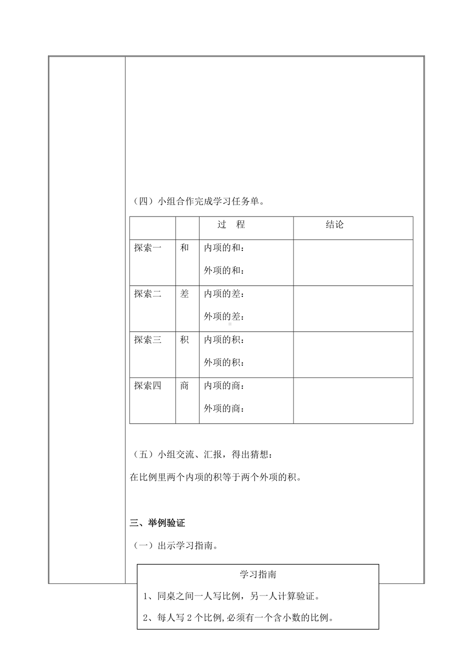 六年级下册数学教案-《比例的认识》第二课时北师大版.docx_第3页