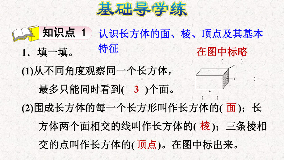 苏教版六年级数学上册第一单元习题课件.pptx_第2页