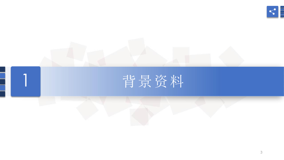 （医院设备管理）新形势下强化医疗器械管理的思考与实践3(北京大学第三医院经验)课件.pptx_第3页