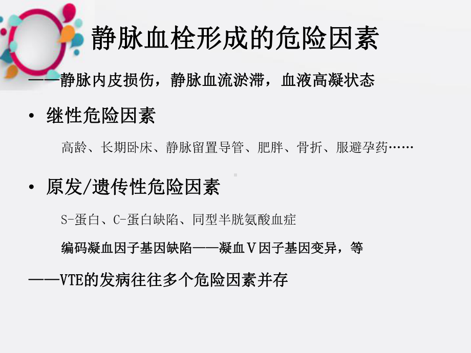 《肺血栓栓塞症》课件.ppt_第3页