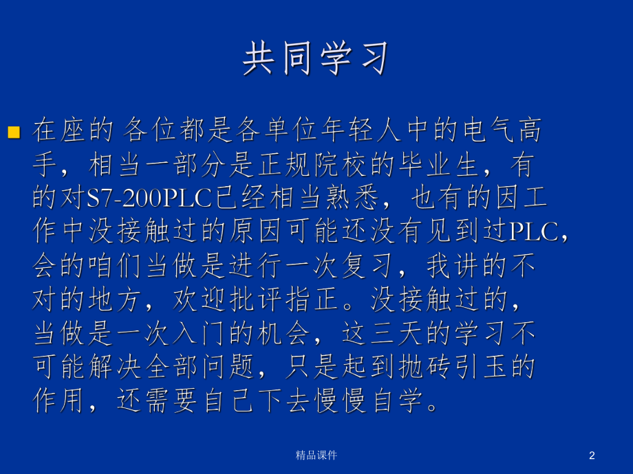 S7-200快速教程课件.ppt_第2页