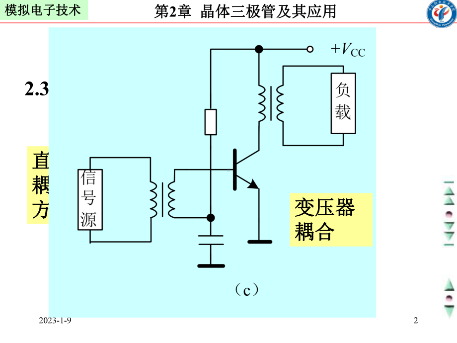 共射极放大电路分析教材课件.ppt_第2页