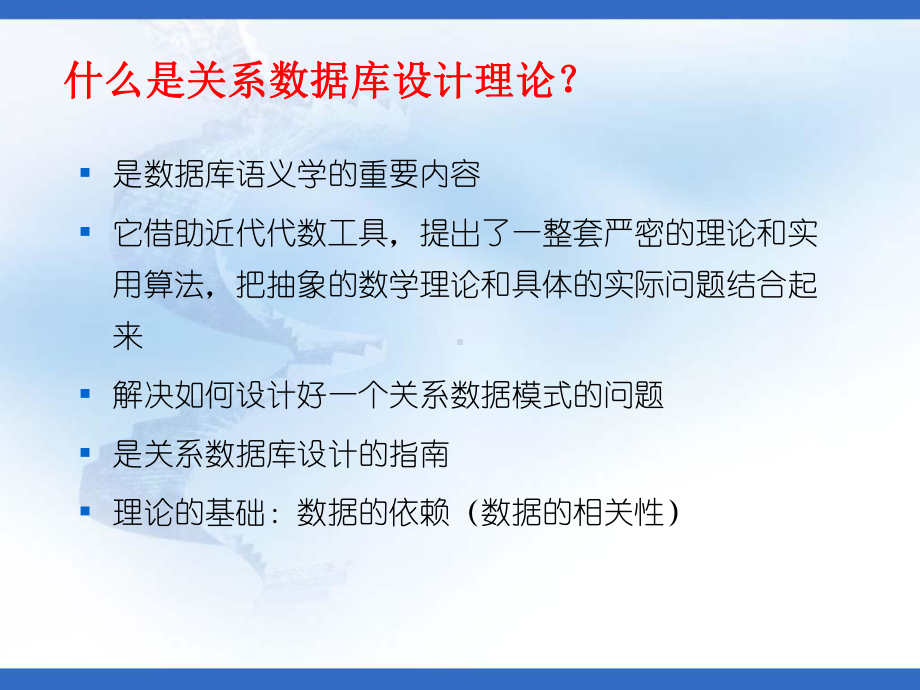 关系数据理论重点课件.ppt_第3页