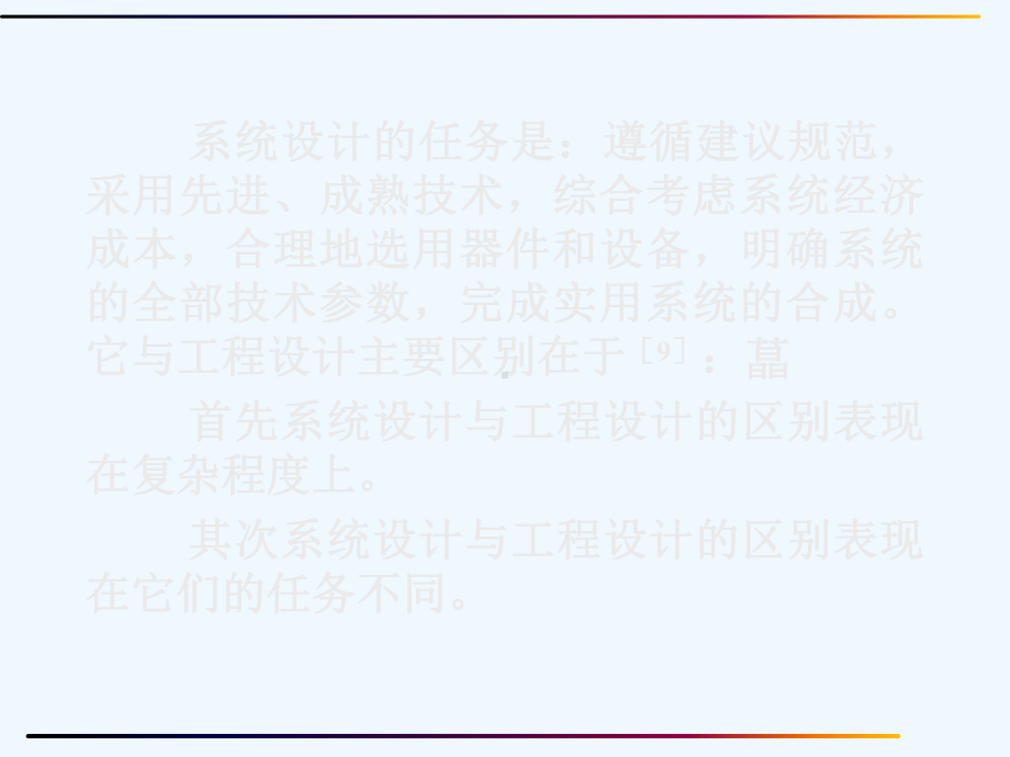 光纤通信原理第九章光纤通信系统设计课件.ppt_第3页