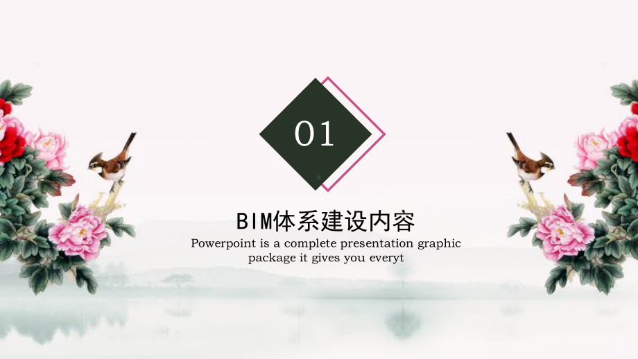 施工企业BIM体系建设课件.pptx_第3页