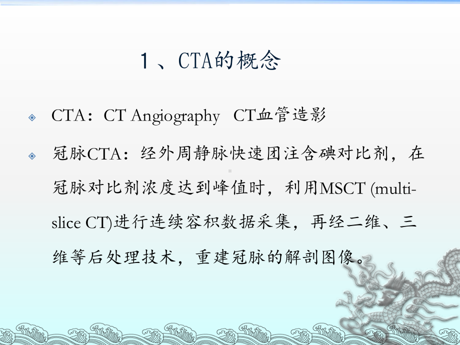 冠脉CT基础课件.ppt_第3页