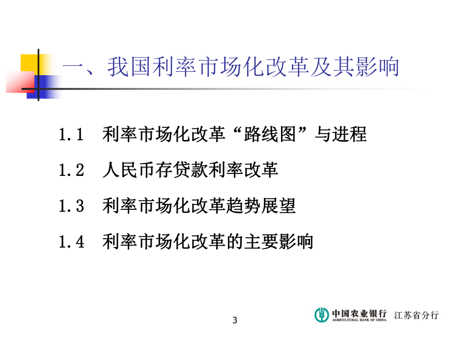 利率培训(10年10月)课件.ppt_第3页