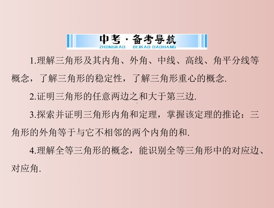 三角形-中考专题复习-教学课件.ppt_第2页