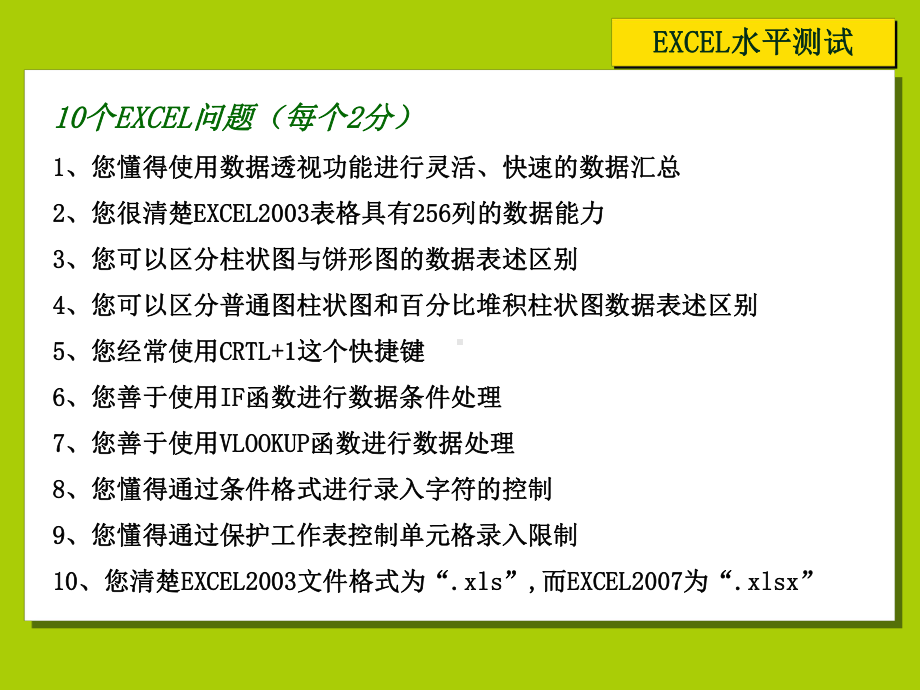 EXCEL培训(操作)课件.ppt_第2页