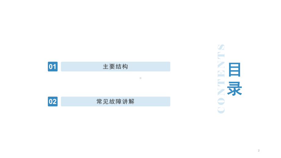 箱变(含试验)课件.pptx_第2页