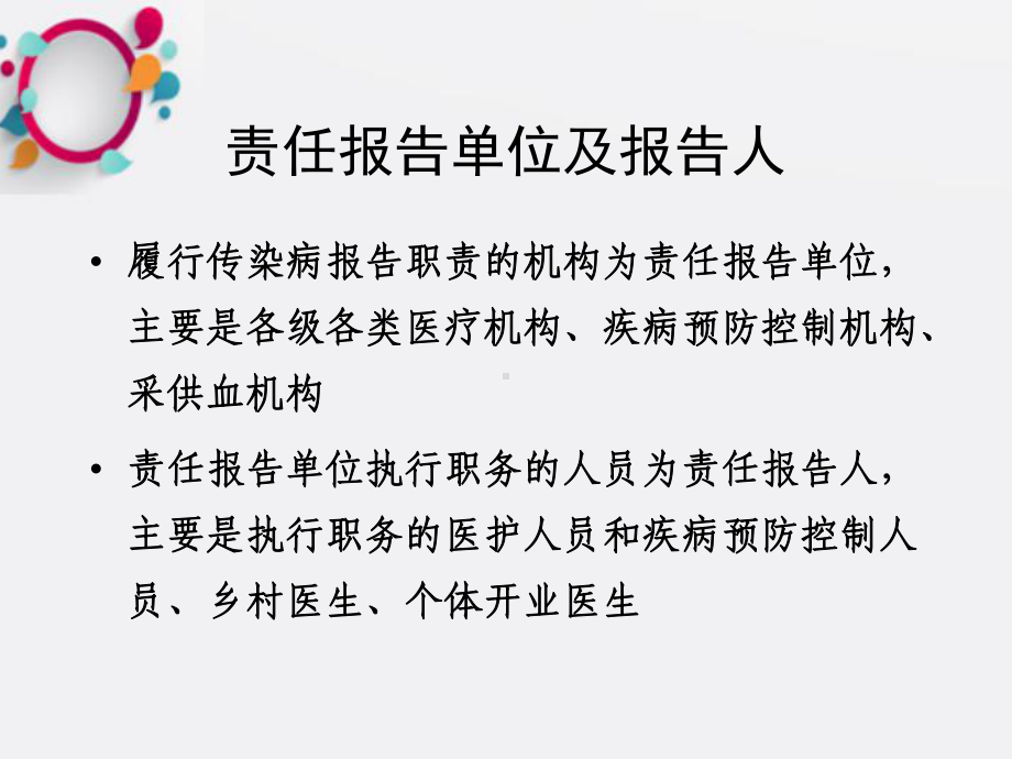 传染病报告和处理服务规范课件.ppt_第2页