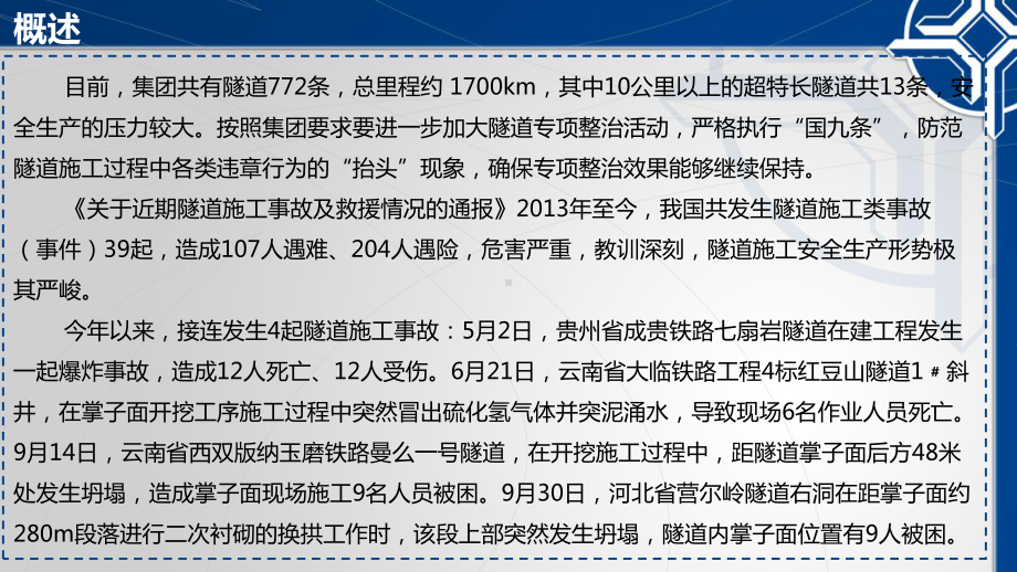 隧道事故案例分析和应急技术交流课件.ppt_第2页