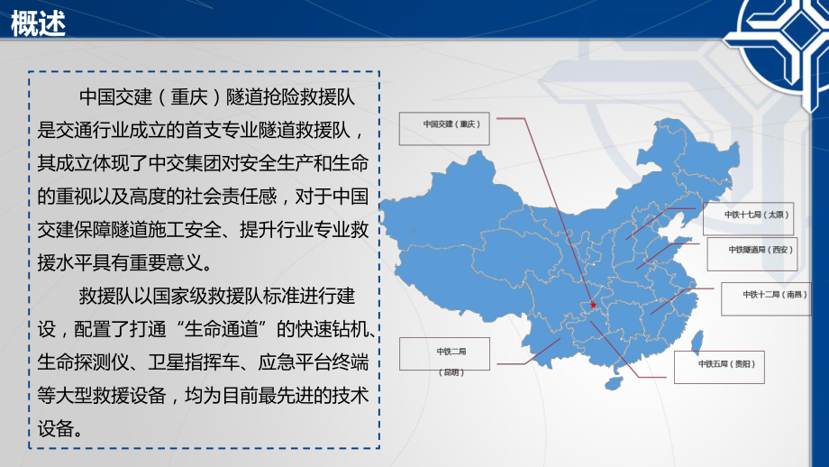 隧道事故案例分析和应急技术交流课件.ppt_第3页