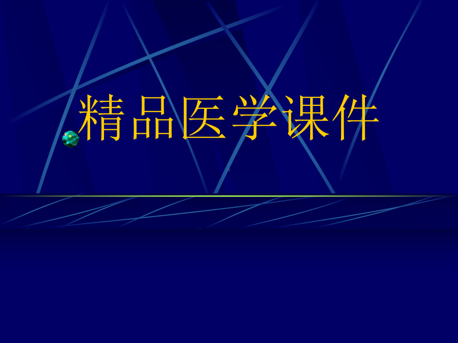 重视遗传代谢性疾病的筛查课件.pptx_第1页