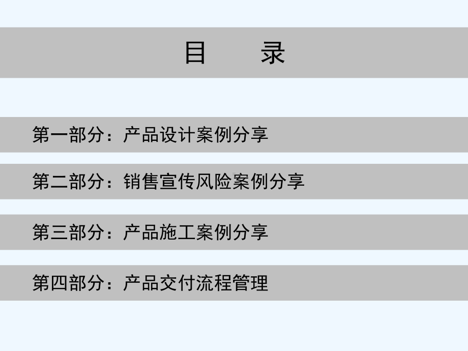 精装修交付案例并茂课件.pptx_第1页