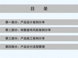 精装修交付案例并茂课件.pptx