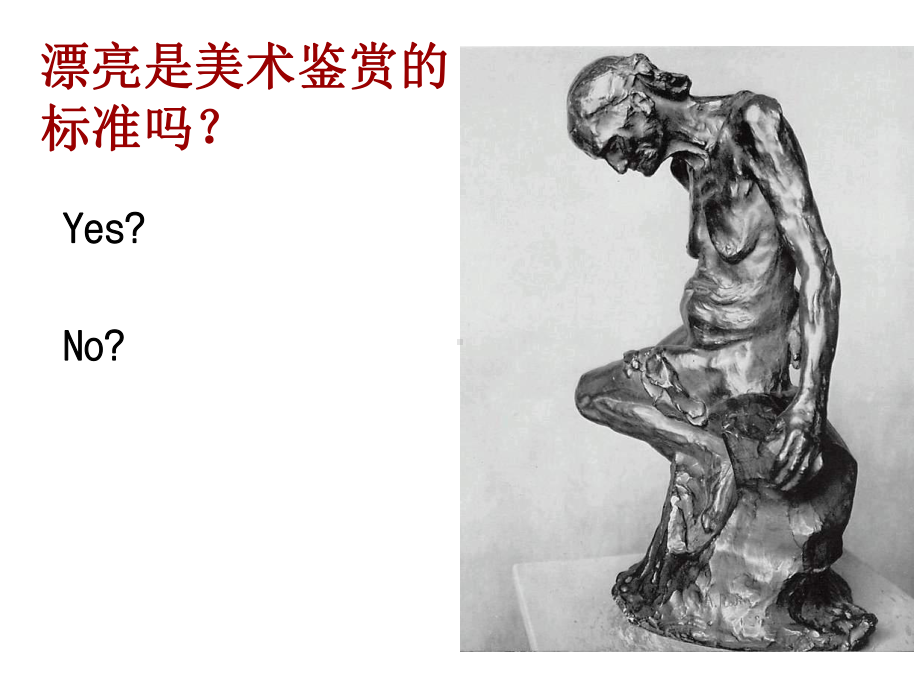 高一美术鉴赏第三课课件.ppt_第1页