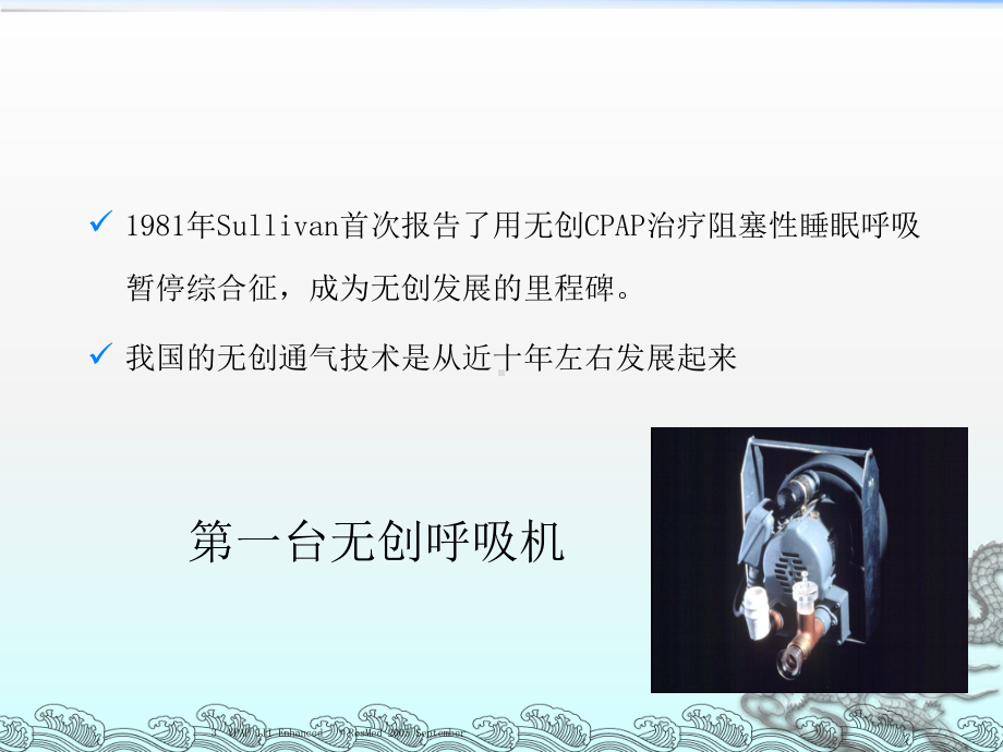 无创呼吸机通气模式介绍及临床应用课件.ppt_第3页