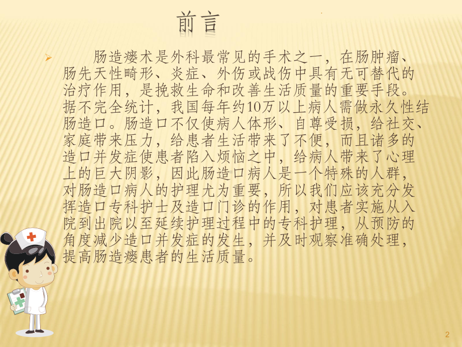 造口袋的更换方法及健康指导课件.pptx_第2页