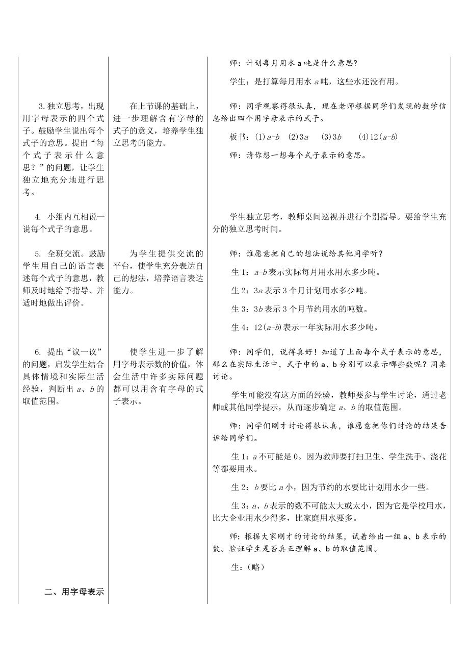 四年级下册数学教案 2.2 用字母表示公式 冀教版 (4).doc_第2页