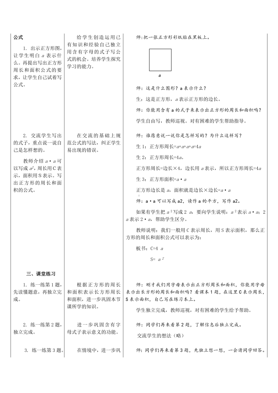 四年级下册数学教案 2.2 用字母表示公式 冀教版 (4).doc_第3页