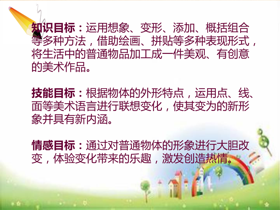 变幻无穷的形象课件.ppt_第2页